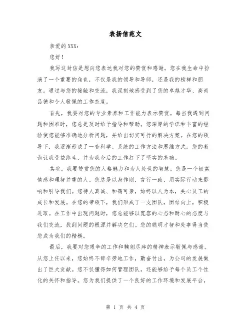 表扬信范文（三篇）