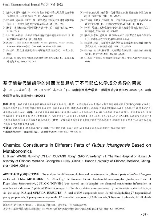 基于植物代谢组学的湘西宜昌悬钩子不同部位化学成分差异的研究