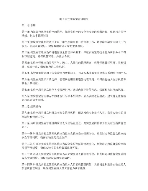 电子电气实验室管理制度