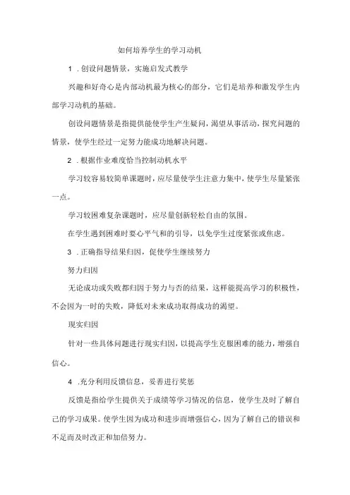如何培养学生的学习动机