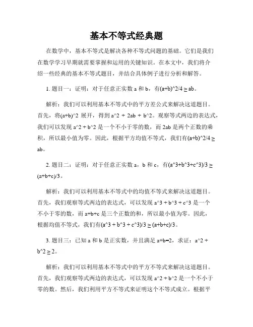 基本不等式经典题