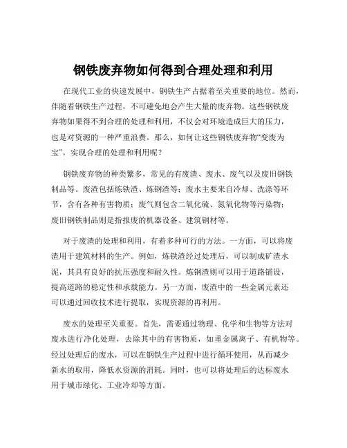 钢铁废弃物如何得到合理处理和利用