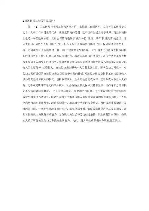 简述我国工伤保险的原则