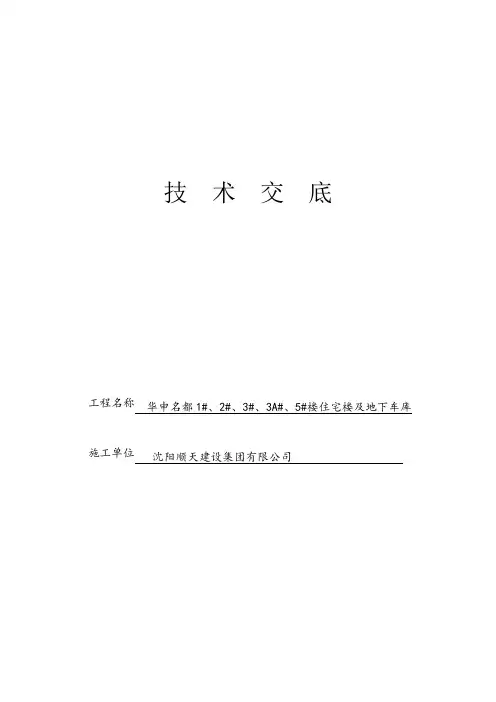 钢管暗敷设技术交底