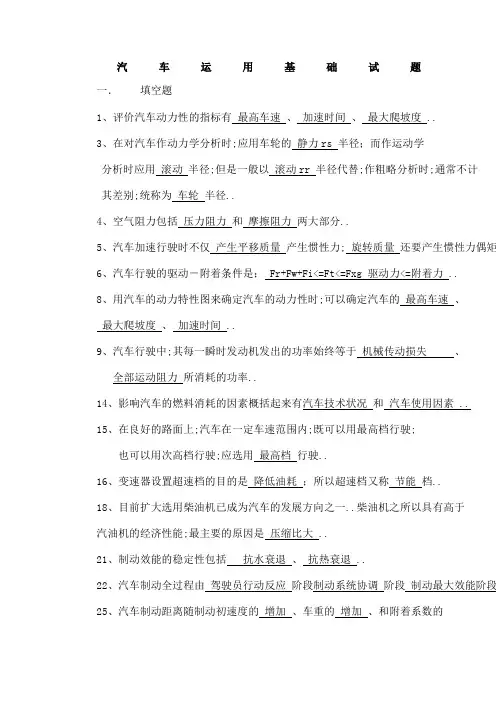 汽车运用工程模拟试题带答案