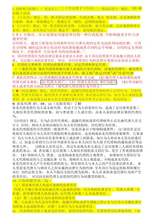 一级建造师法规陈印划重点