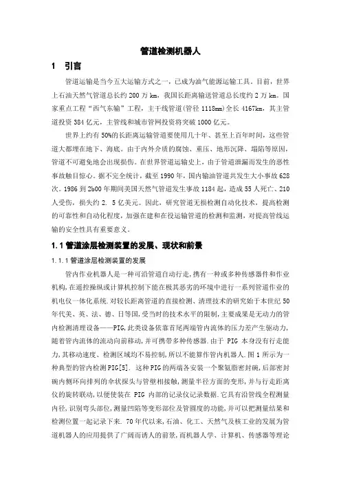 管道检测机器人_毕业设计