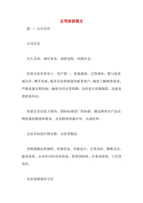 公司宗旨范文
