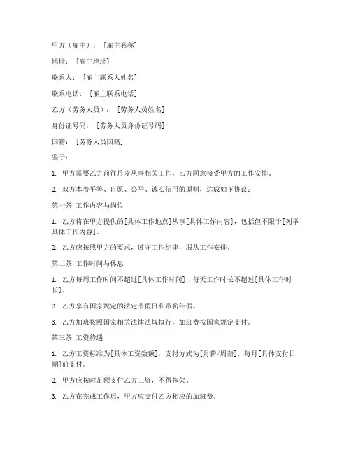 丹麦出国打工正规劳务合同