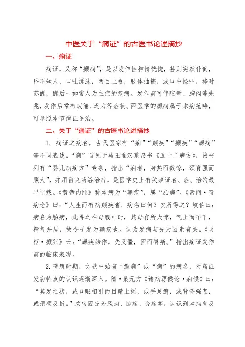中医关于“痫证”的古医书论述摘抄