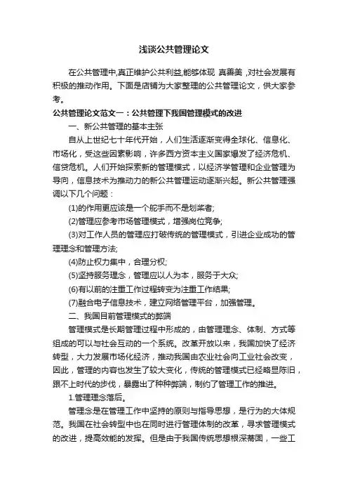 浅谈公共管理论文