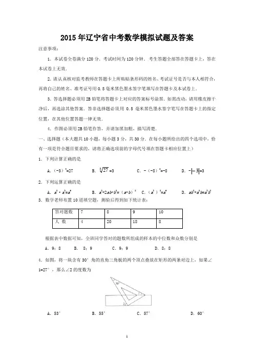 2015年辽宁省中考数学模拟试题及答案