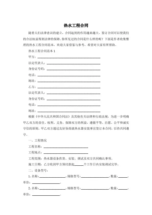 热水工程合同