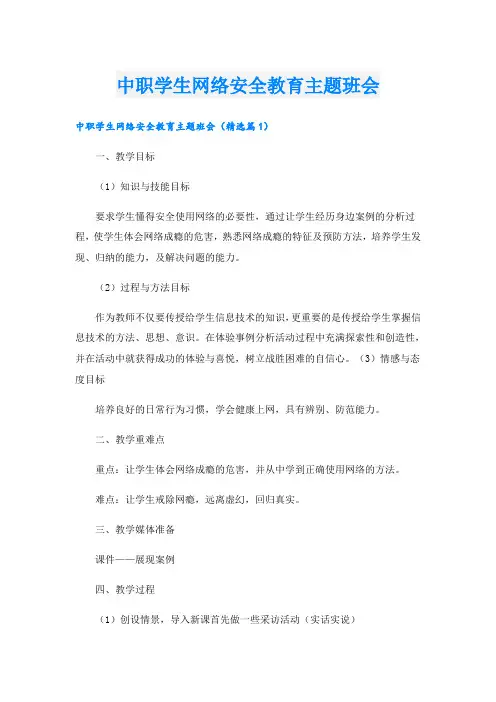 中职学生网络安全教育主题班会