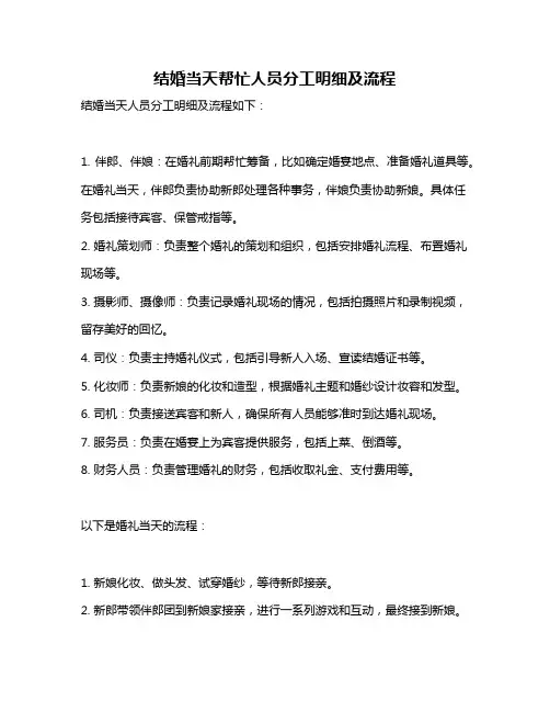 结婚当天帮忙人员分工明细及流程