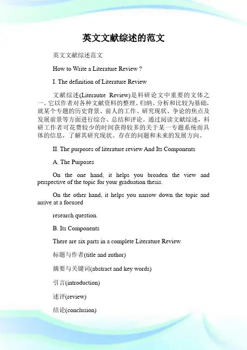 英文文献综述的范文.doc