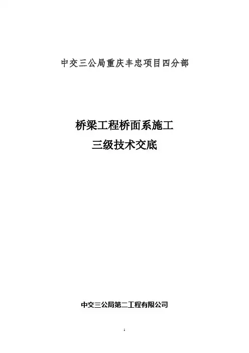 桥面系技术交底