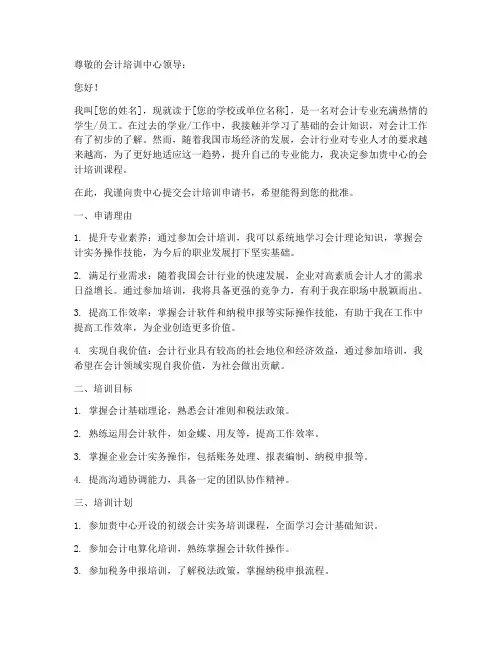 会计培训申请书
