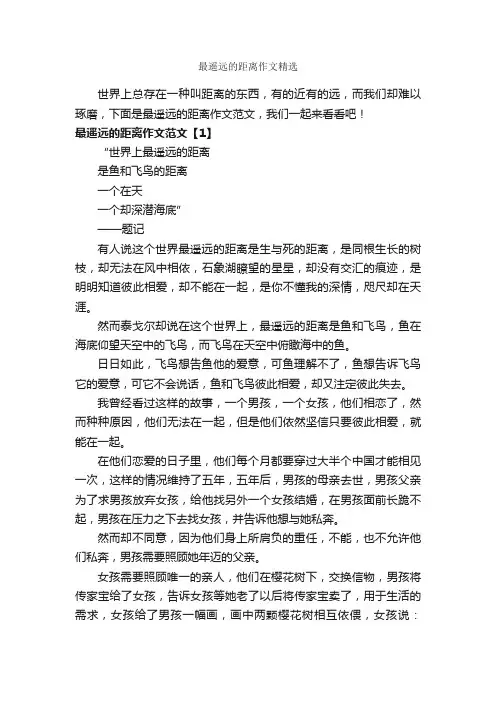 最遥远的距离作文精选