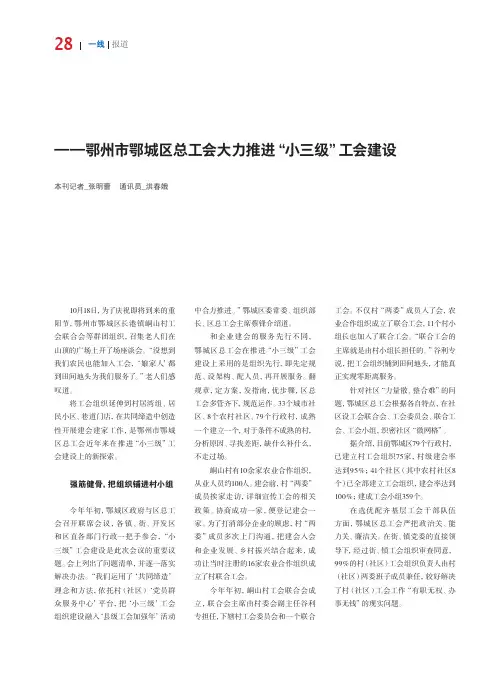 建会建家有妙招——鄂州市鄂城区总工会大力推进“小三级”工会建设