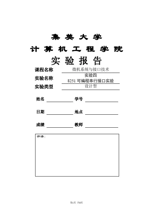 8251可编程串行接口实验