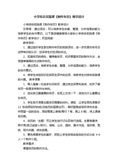 小学综合实践课《制作年历》教学设计