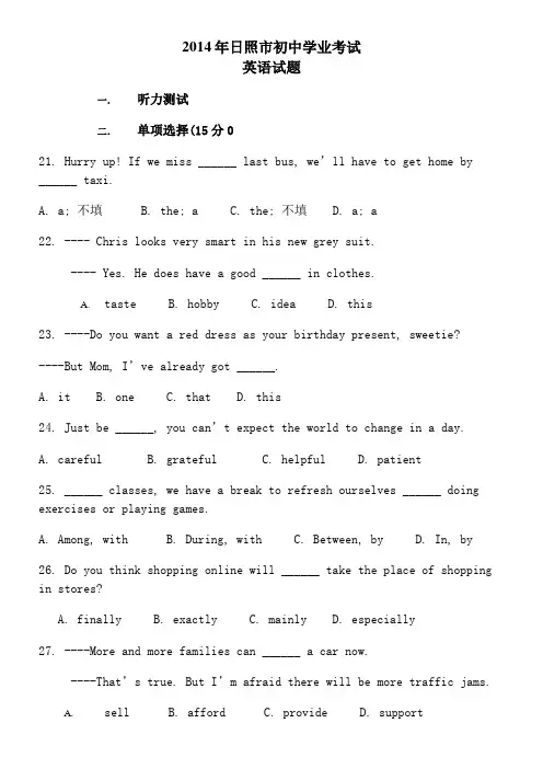 2014日照中考题
