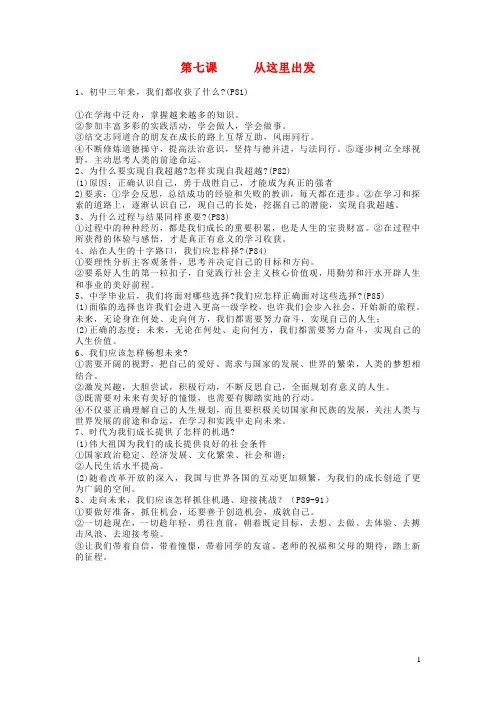 2019年秋九年级道德与法治下册第三单元走向未来的少年第七课从这里出发知识点总结新人教版