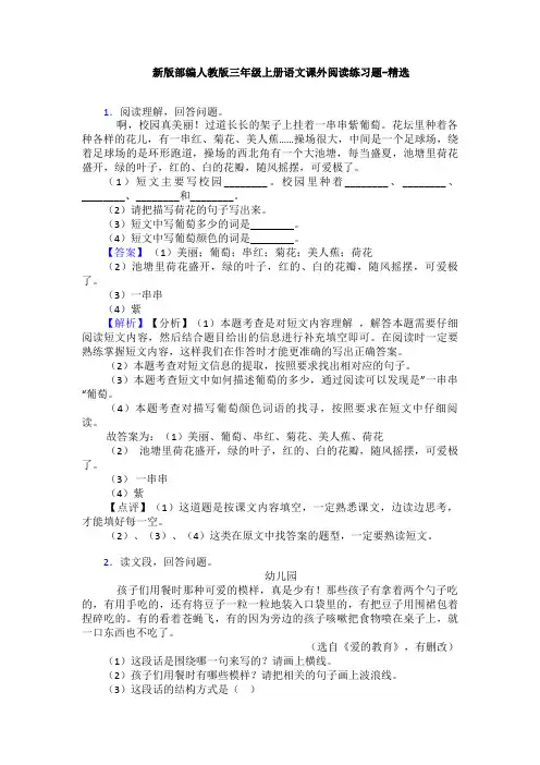 新版部编人教版三年级上册语文课外阅读练习题-精选
