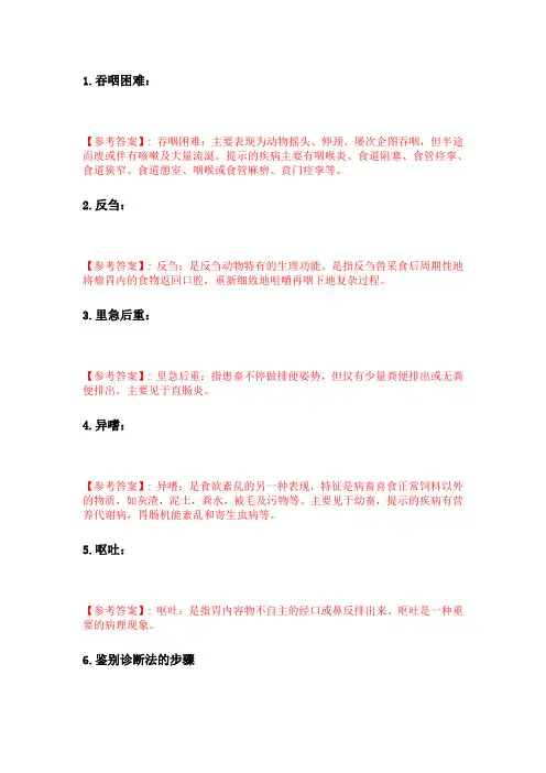 东北农业大学20春《兽医临床诊断学》正考在线测试试题 答案.doc