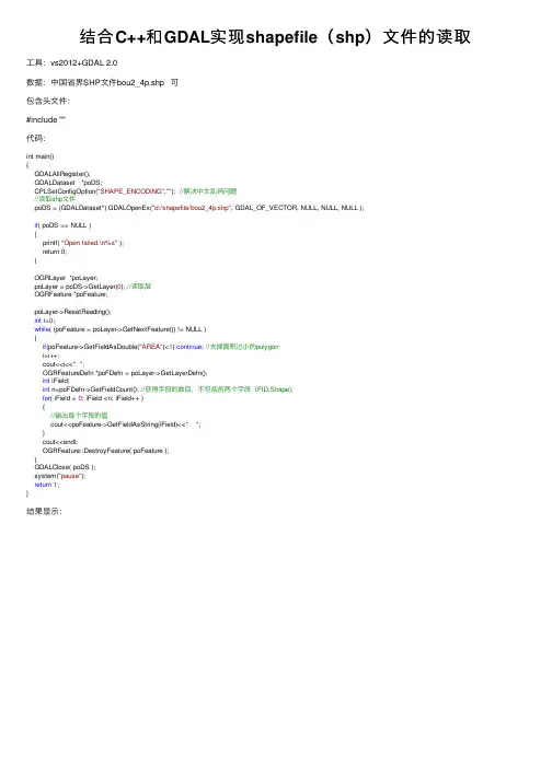 结合C++和GDAL实现shapefile（shp）文件的读取