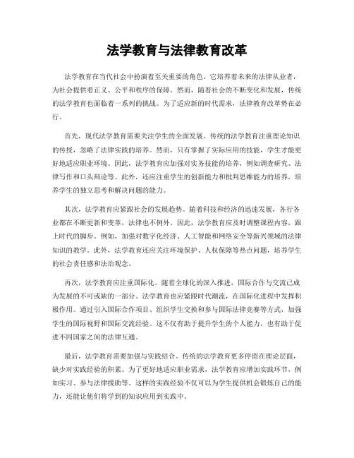 法学教育与法律教育改革