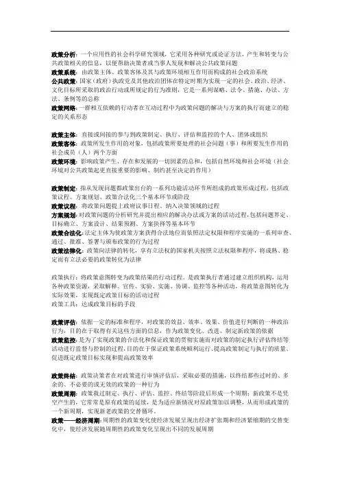 《政策科学》陈振明 名词解释