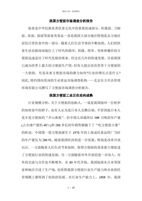 我国方便面市场调查分析报告