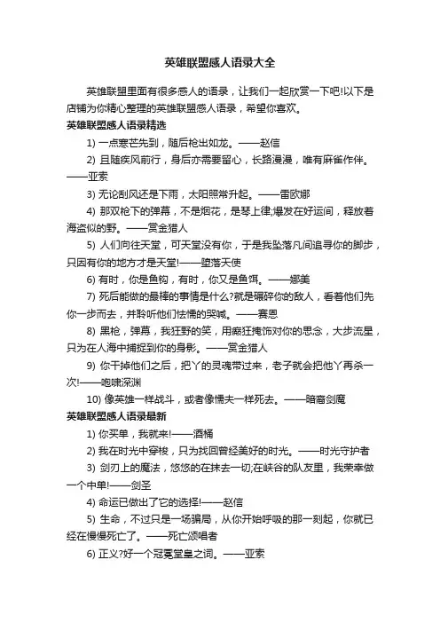 英雄联盟感人语录大全