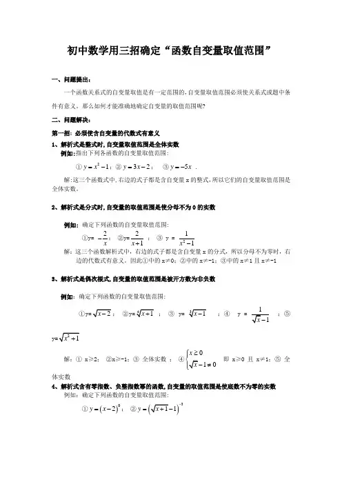初中数学用三招确定“函数自变量取值范围”