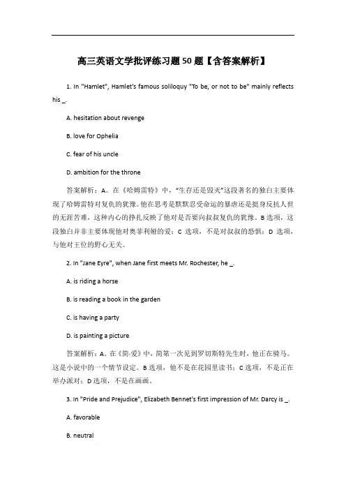 高三英语文学批评练习题50题【含答案解析】