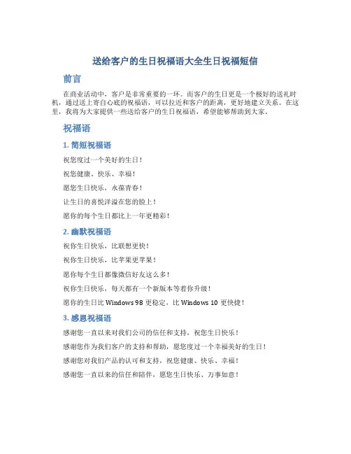 送给客户的生日祝福语大全生日祝福短信