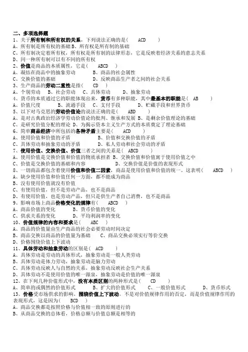 马克思主义基本原理概论_第四章复习题