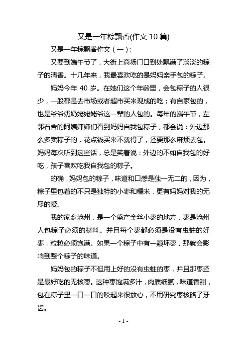 又是一年粽飘香(作文10篇)