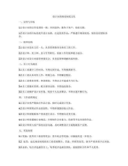 设计室的规章制度文化