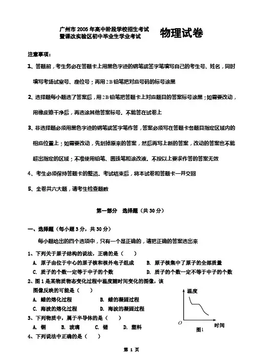 05年广州市中考题