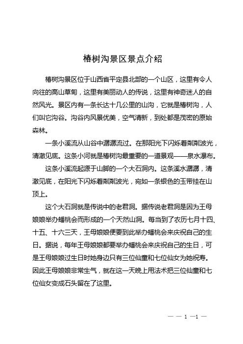 椿树沟景区景点介绍