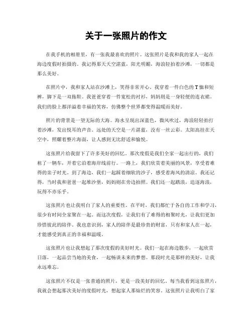 关于一张照片的作文