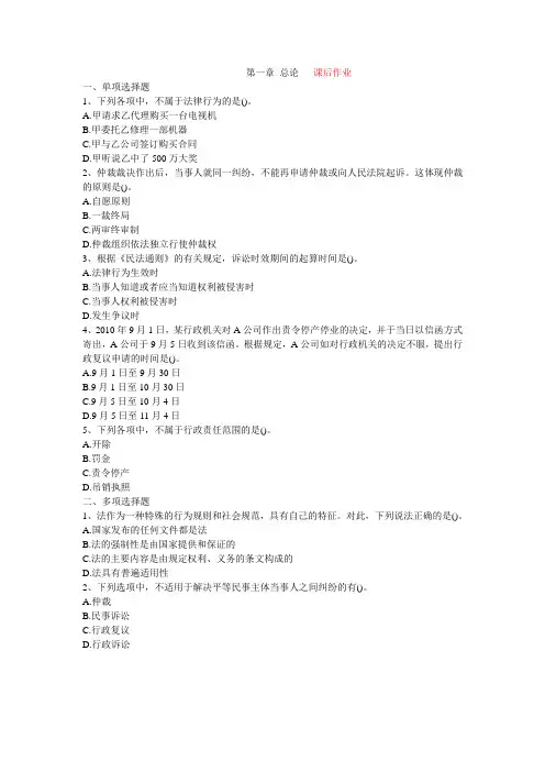 第一章 总论 课后作业