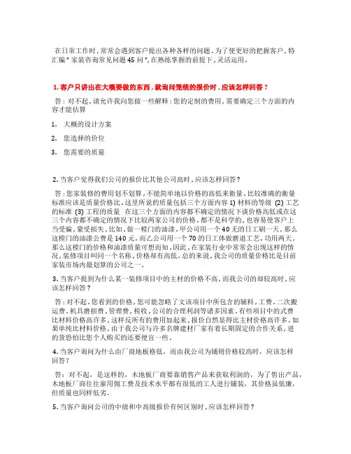 客户难题解答