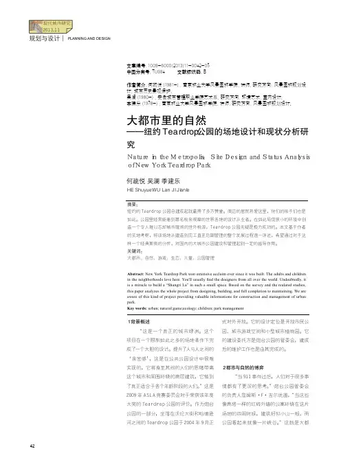 大都市里的自然--纽约Teard...