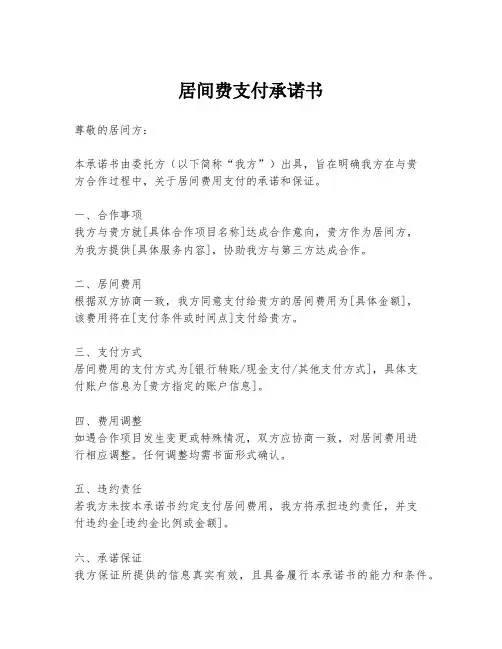 居间费支付承诺书