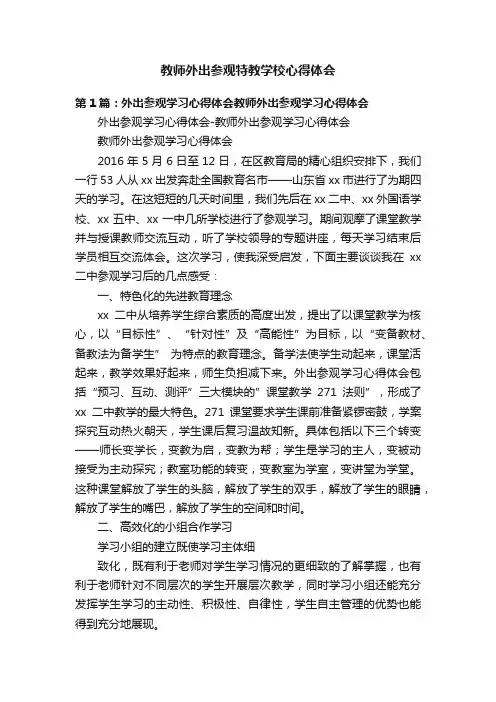 教师外出参观特教学校心得体会