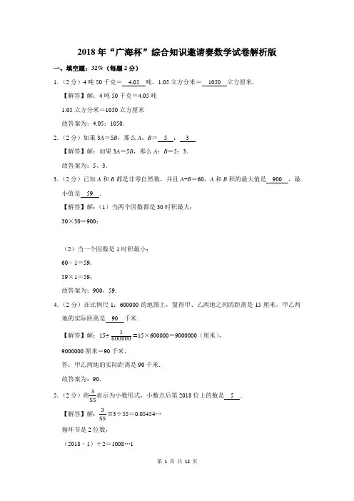 “广海杯”综合知识邀请赛数学试卷